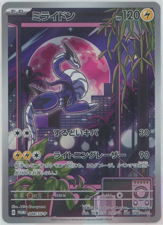 Miraidon (PROMO) {Lightning}〈048/SV-P〉[SV-P