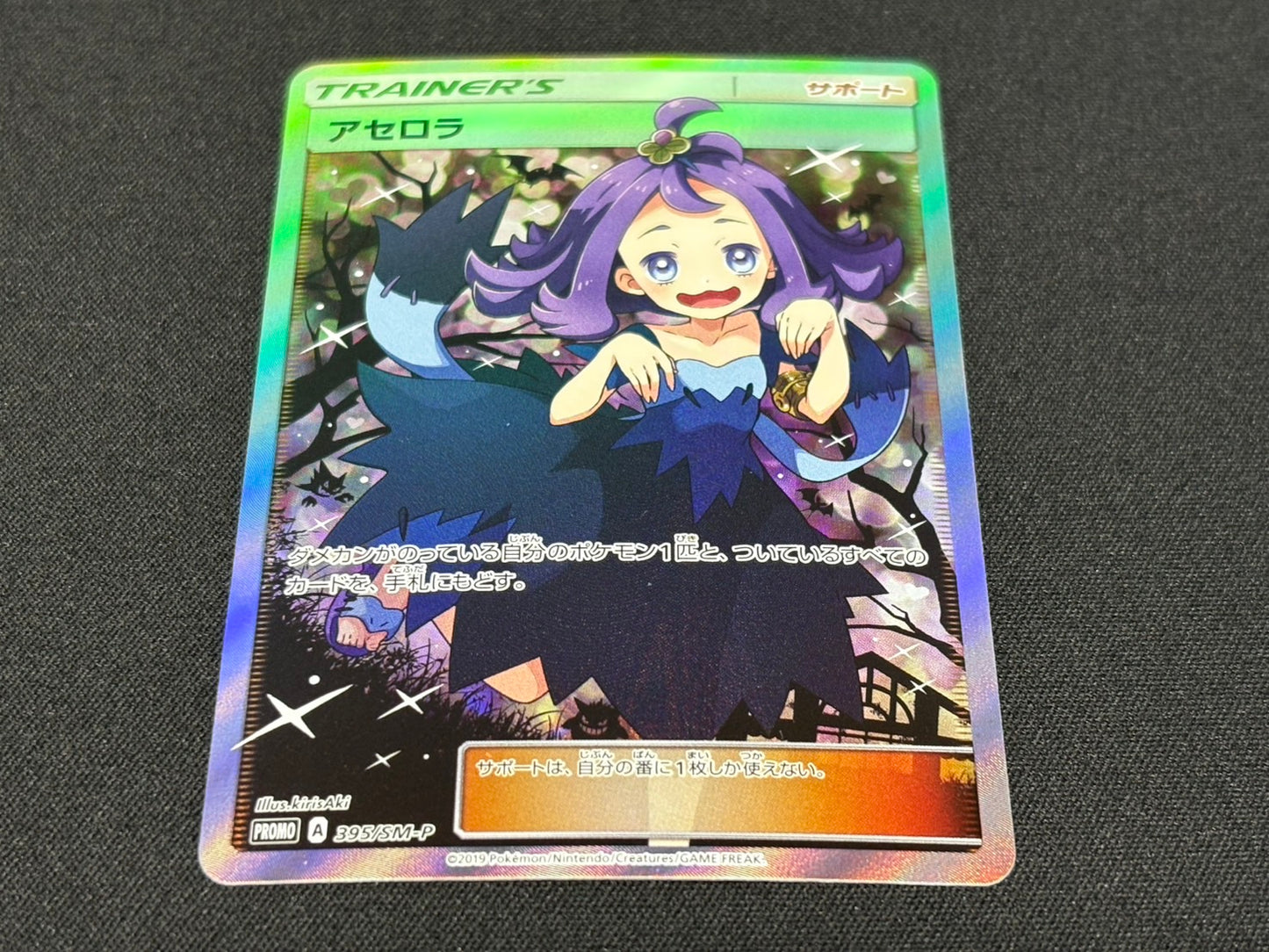 Acerola (SR version) [P] {395/SM-P}
