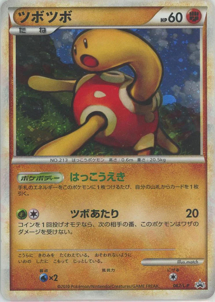 Shuckle (PROMO) {Fight}〈067/LP〉[LP]