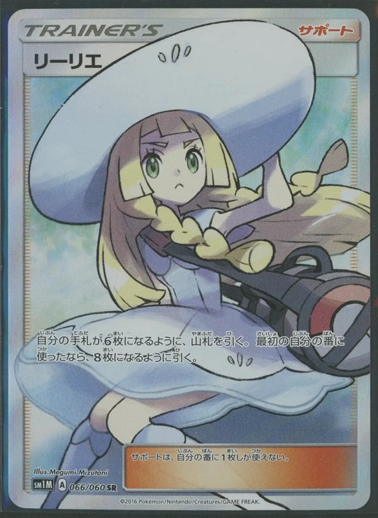 Lillie (SR) {Support}〈066/060〉[SM1M]#1622