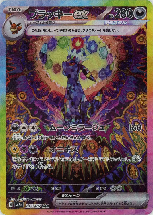 Umbreon ex (SAR) {Dark}〈217/187〉[SV8a]