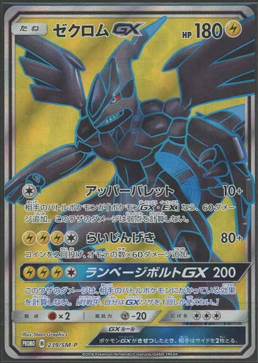 Zekrom GX (PROMO) {Thunder} 〈239/SM-P〉[SM-P]#1572