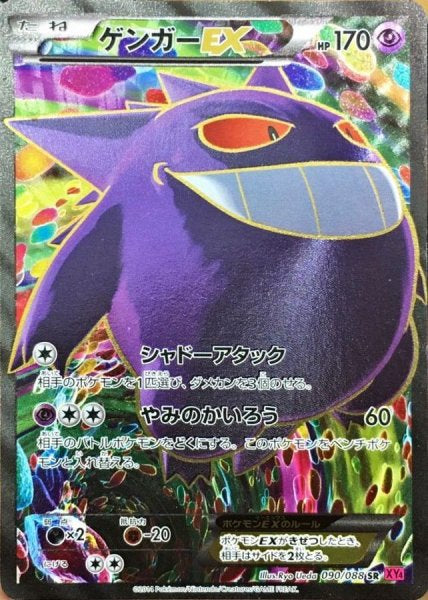 [PSA10] Gengar EX [090/088] SR