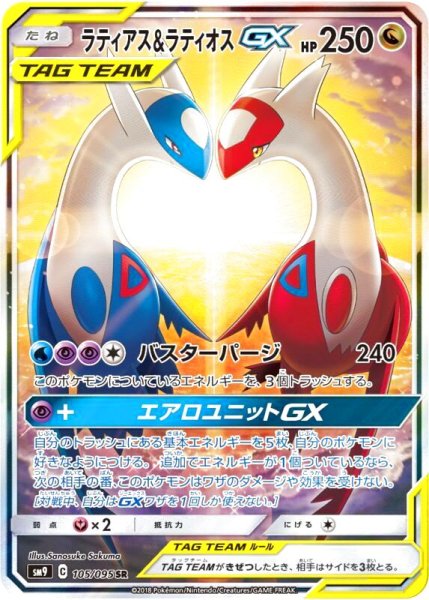 [PSA10] Latias & Latios GX[105/095]SR