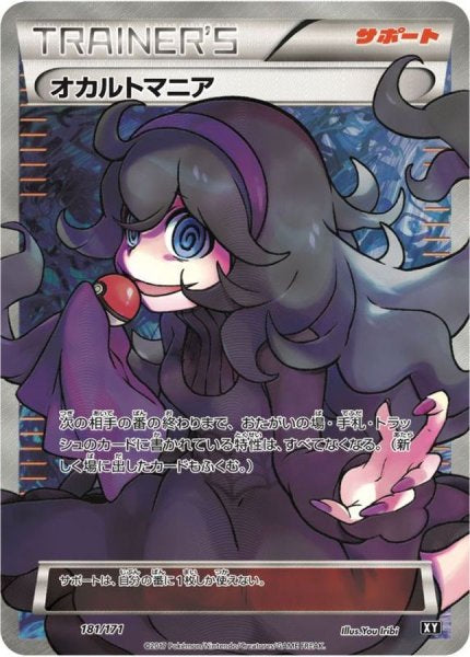 【PSA10】Hex Mania (SR version) [181/171]