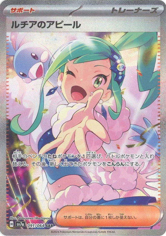 Lisia Appeal (SAR) {Support}〈091/064〉[SV7a]
