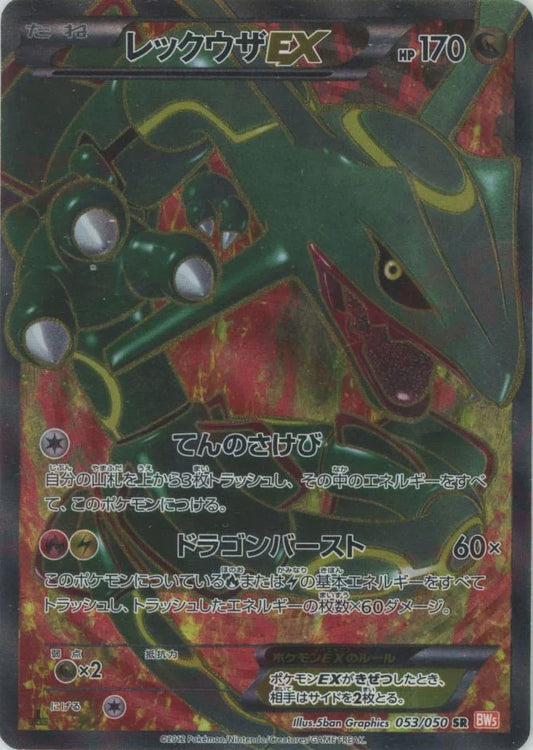 Rayquaza-EX (SR) {Dragon}〈053/050〉[BW5-o]
