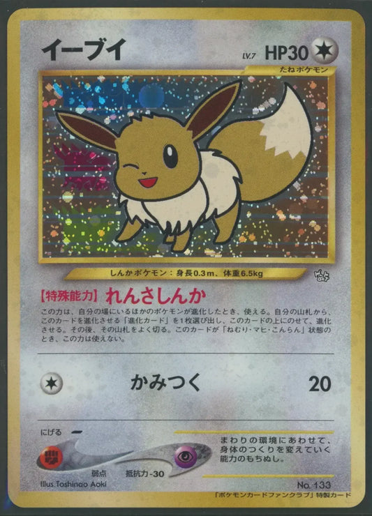 Eevee: Fan Club (PROMO)