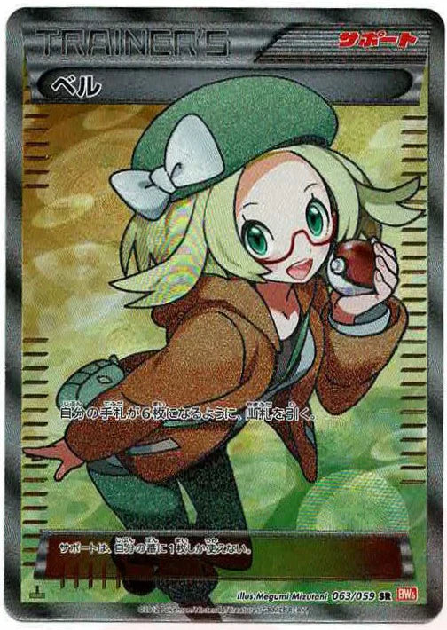 Bianca (SR) {Support} <063/059> [BW6-r]