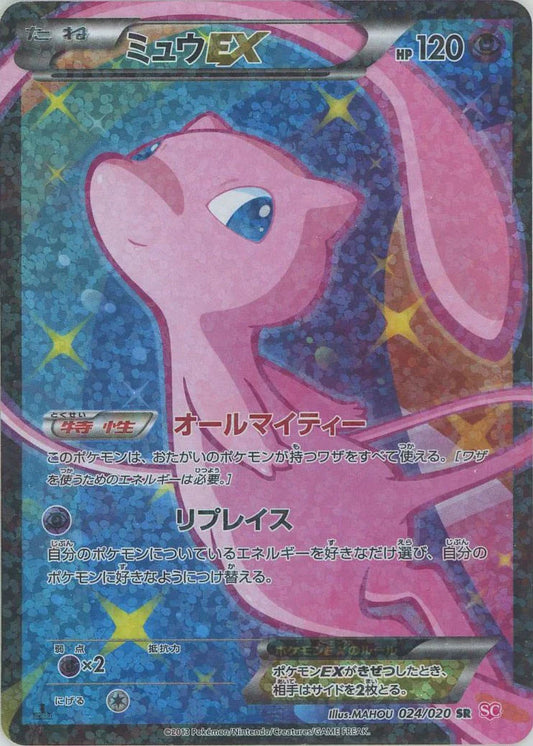 Mew EX (CP) {Super}〈024/020〉[SC]