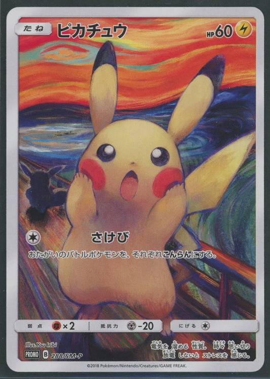 Pikachu (PROMO){Thunder}〈288/SM-P〉[SM-P]#1653