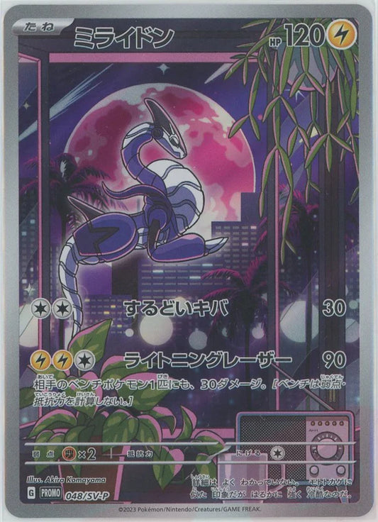 Miraidon (PROMO) {Lightning}〈048/SV-P〉[SV-P