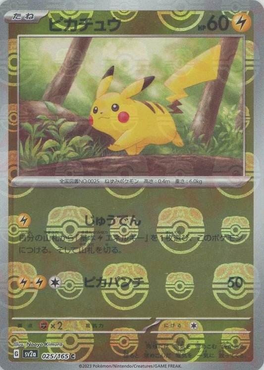 Pikachu: Master Ball Mirror (C) {Lightning}〈025/165〉[SV2a-Ma]